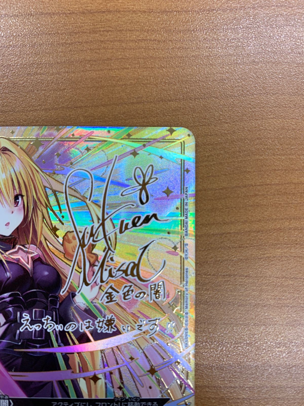 美品 金色の闇 SR サイン 星3 パラレル UA45BT/TLR-1-028 ユニオン