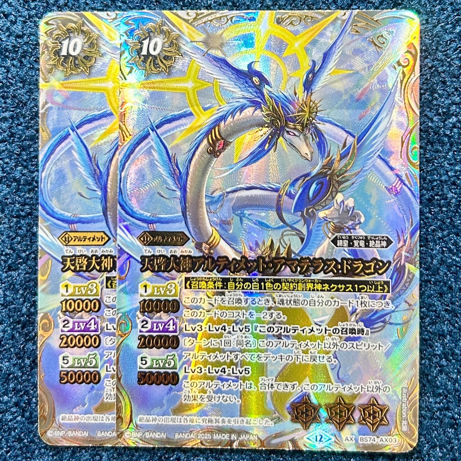 ☆ バトルスピリッツ 天啓大神アルティメット・アマテラス・ドラゴン 2