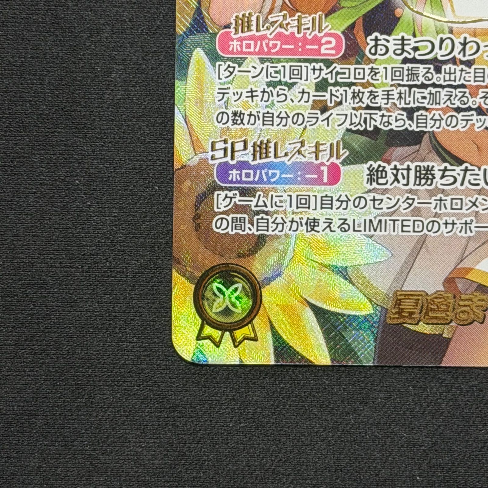 ホロカ 夏色まつり SEC hBP06-008 A001 - メルカリ