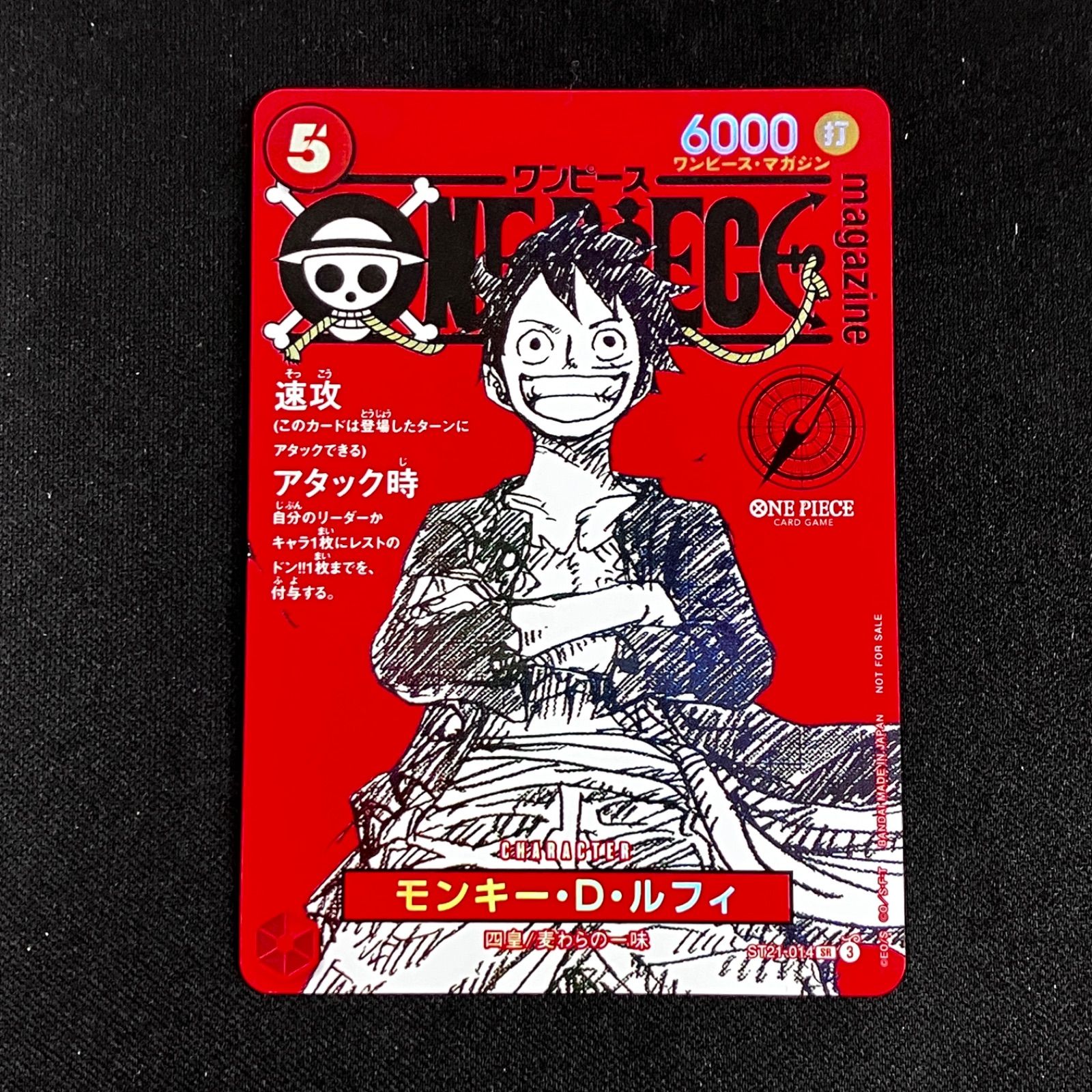 モンキーDルフィ ワンピースマガジン20号付録【ワンピースカード