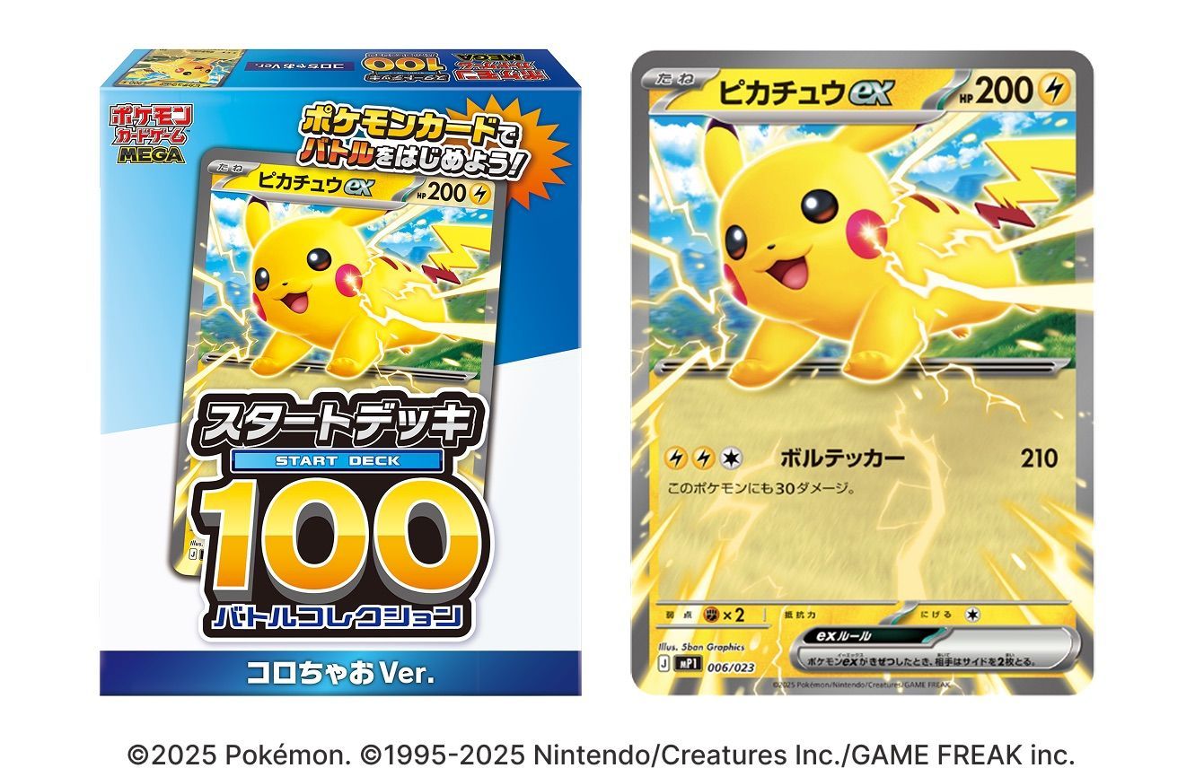 コロちゃお vol.1 スタートデッキ100 バトルコレクション ピカチュウex