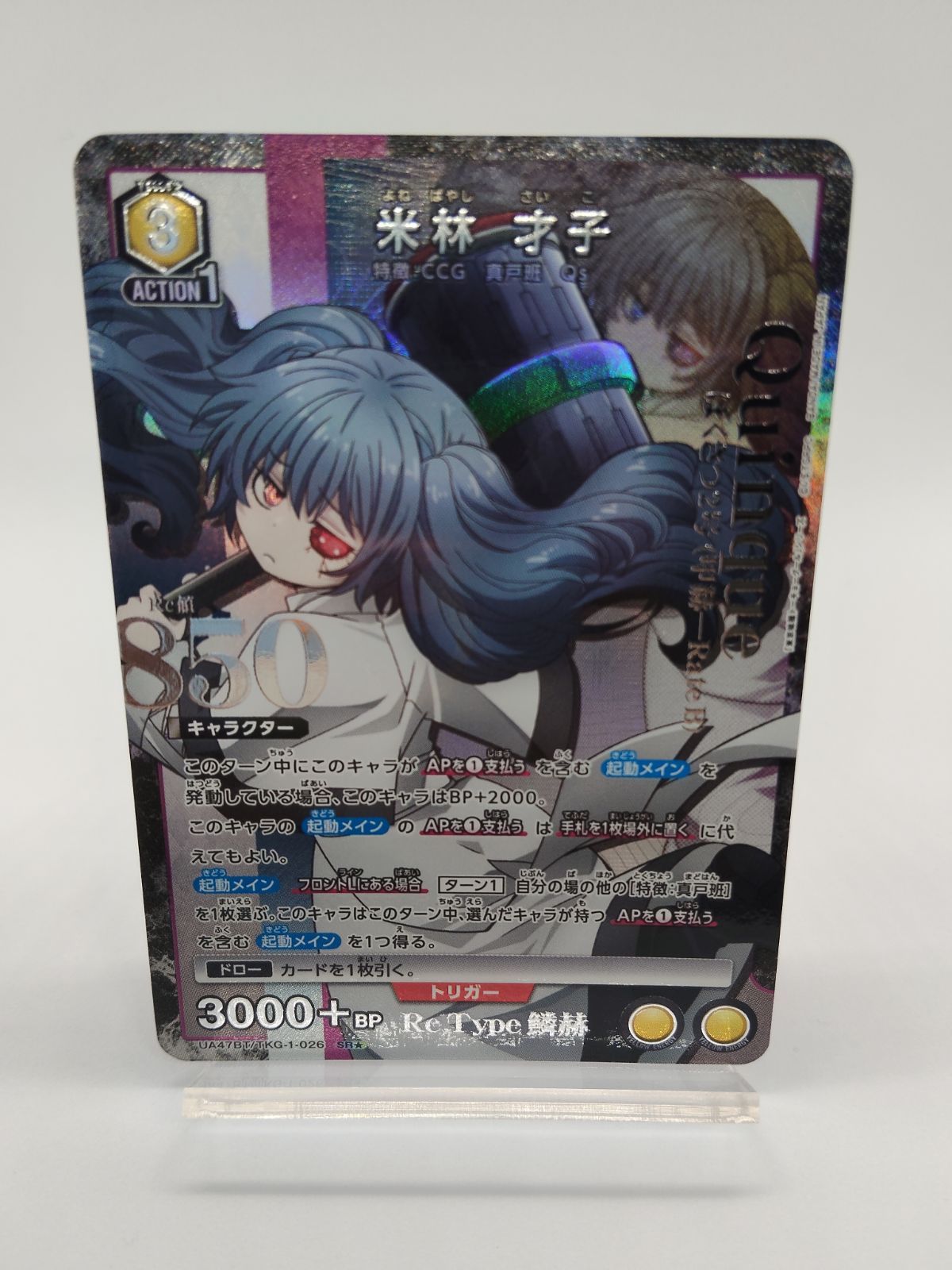 ユニオンアリーナ】米林才子 パラレル / 東京喰種 - メルカリ