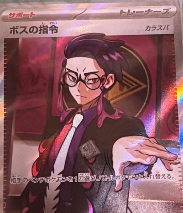 ポケモンカード ボスの指令 カラスバ sr ポケモンカード ボスの指令