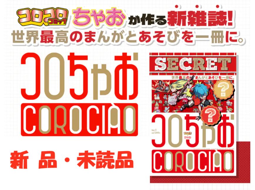 コロちゃお vol.1（てれコロスペシャル2026年1月号・付録 『スタート
