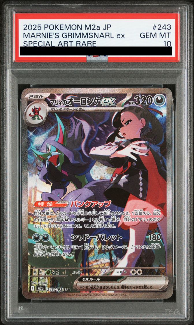 弘前】マリィのオーロンゲex SAR 243/193 PSA10 - メルカリ