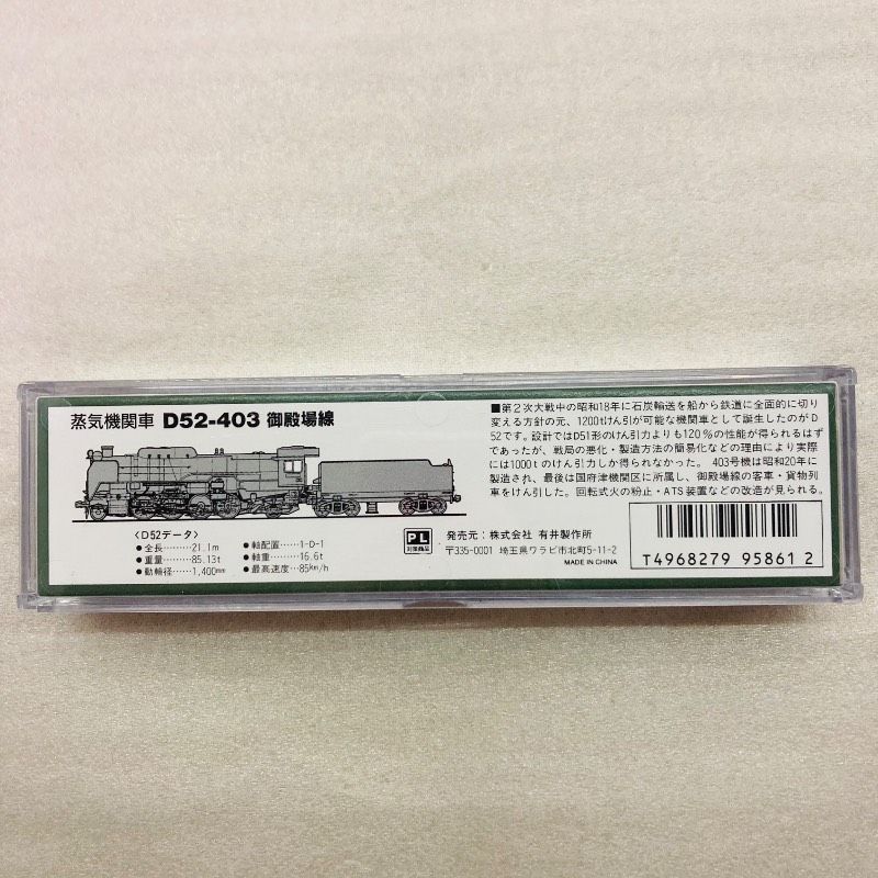 マイクロエース A6401 蒸気機関車 D52-403 御殿場線 MICRO ACE 鉄道