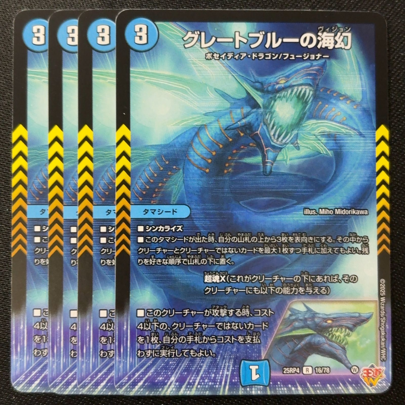 グレートブルーの海幻 4枚 デュエルマスターズ - メルカリ