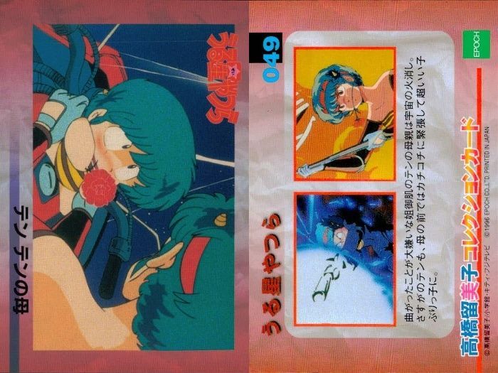 ux326 うる星やつら 高橋留美子 コレクションカード まとめ 雪白き炎の