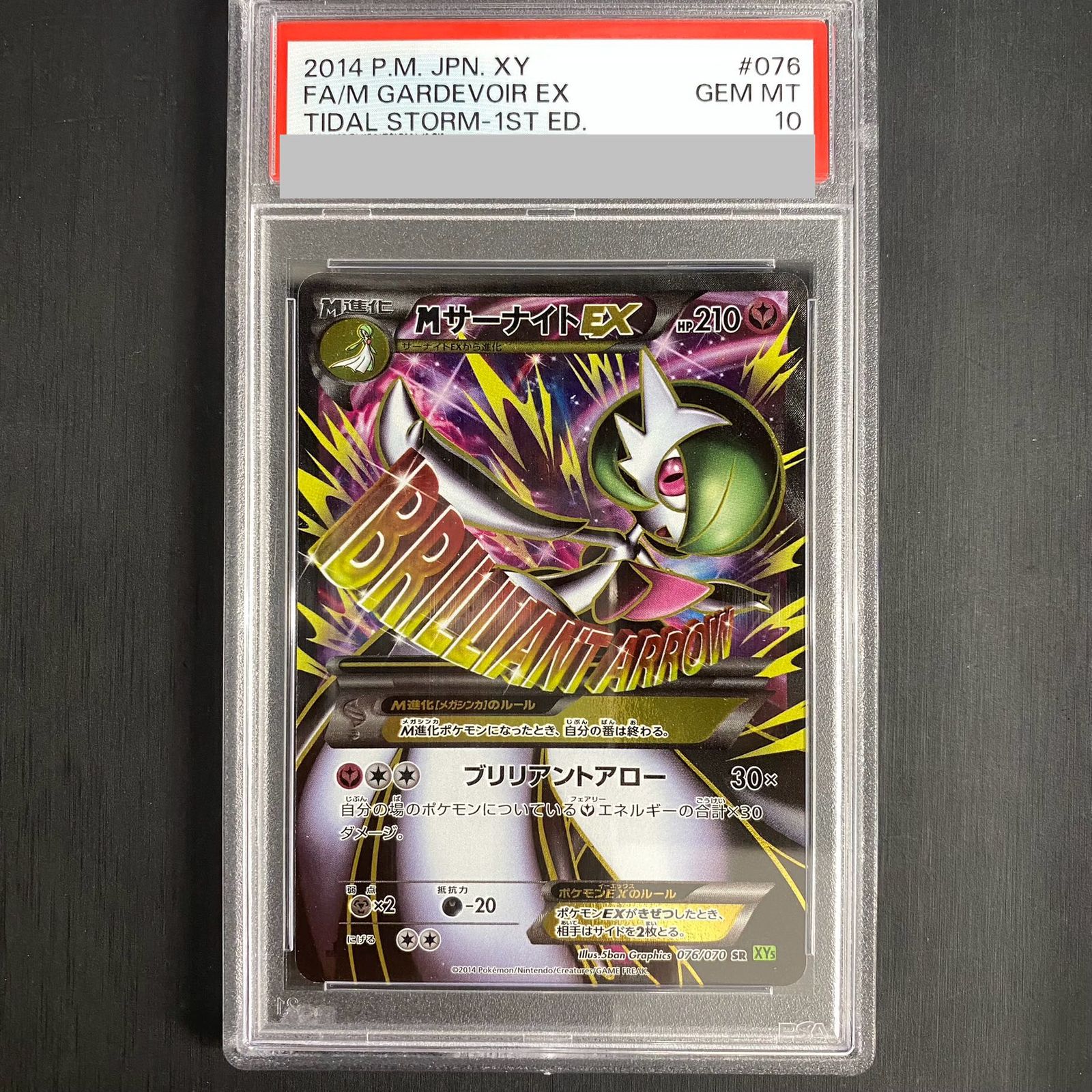 MサーナイトEX SR 076/070 psa10 PSA10】MサーナイトEX (SR) {076/070} [XY5g] - magi通販【ポケモン