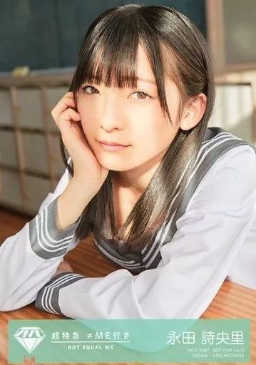 中古】生写真(女性) ノットイコールミー(≠ME)/永田詩央里/CD「超特急