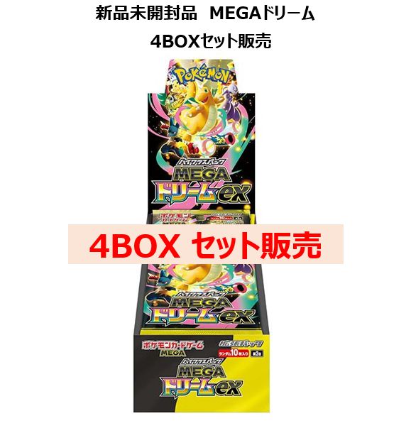 MEGAドリームex 20パック 24時間以内発送♪ ポケセンオンラインにて