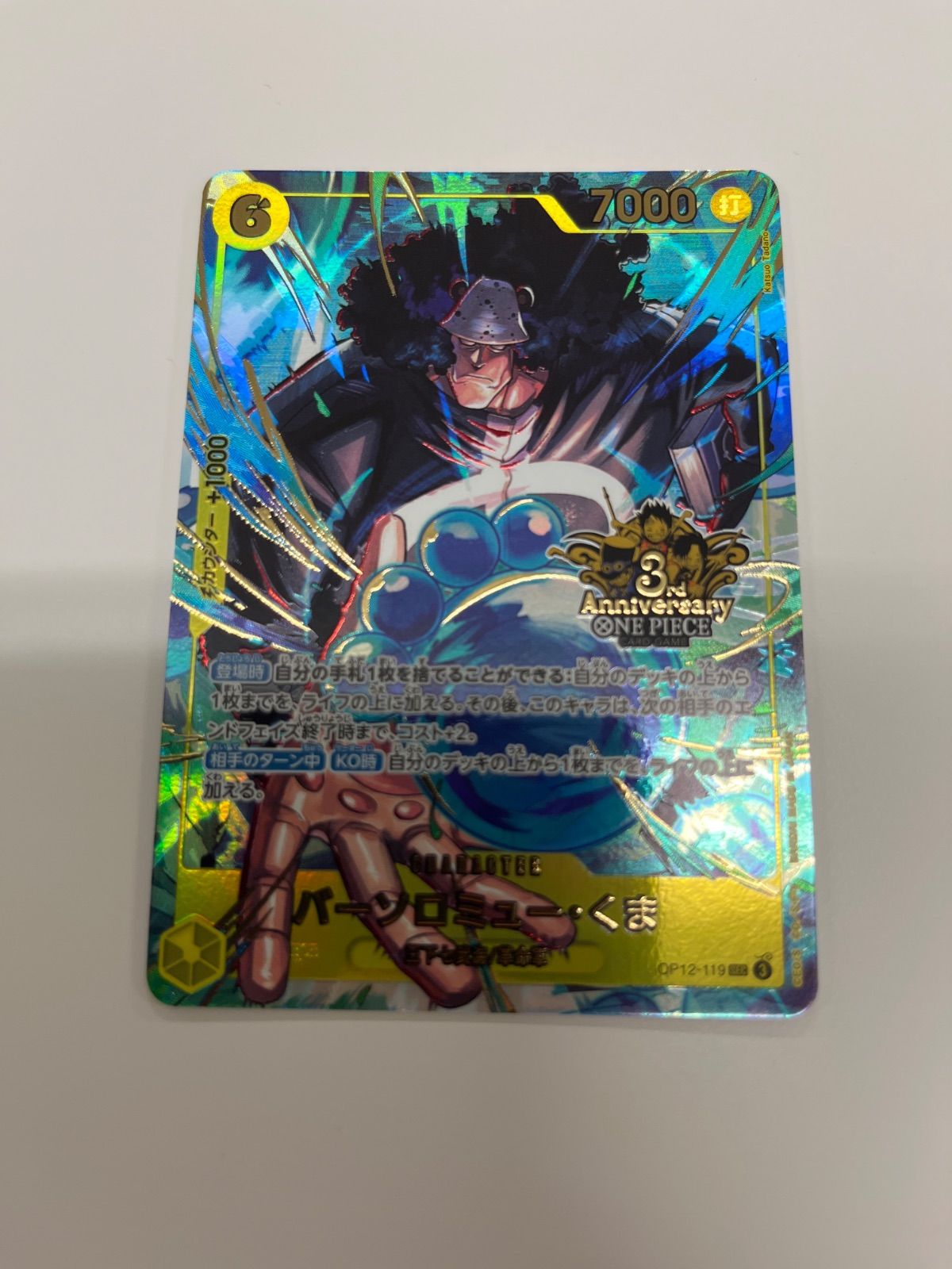 バーソロミューくま シークレット 2枚セット バーソロミュー・くま SEC