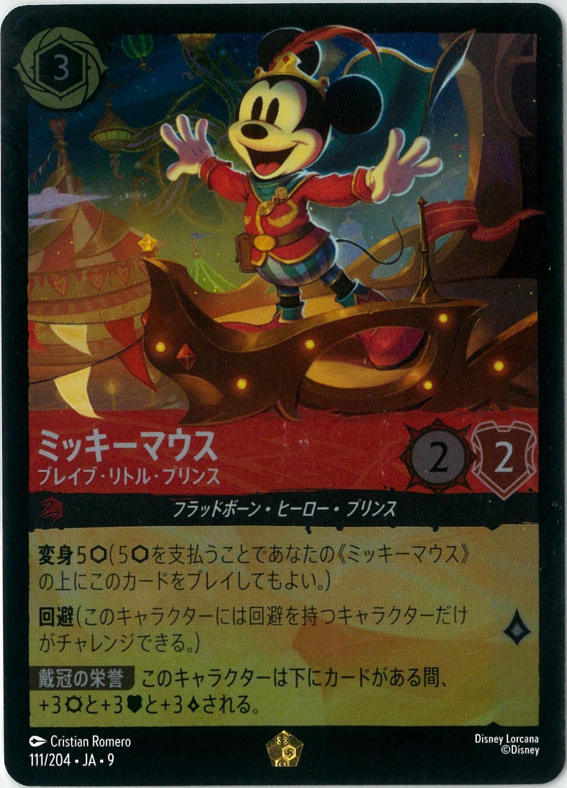 FOIL/ディズニー/ロルカナ/Lorcana/ミッキーマウス ブレイブ・リトル