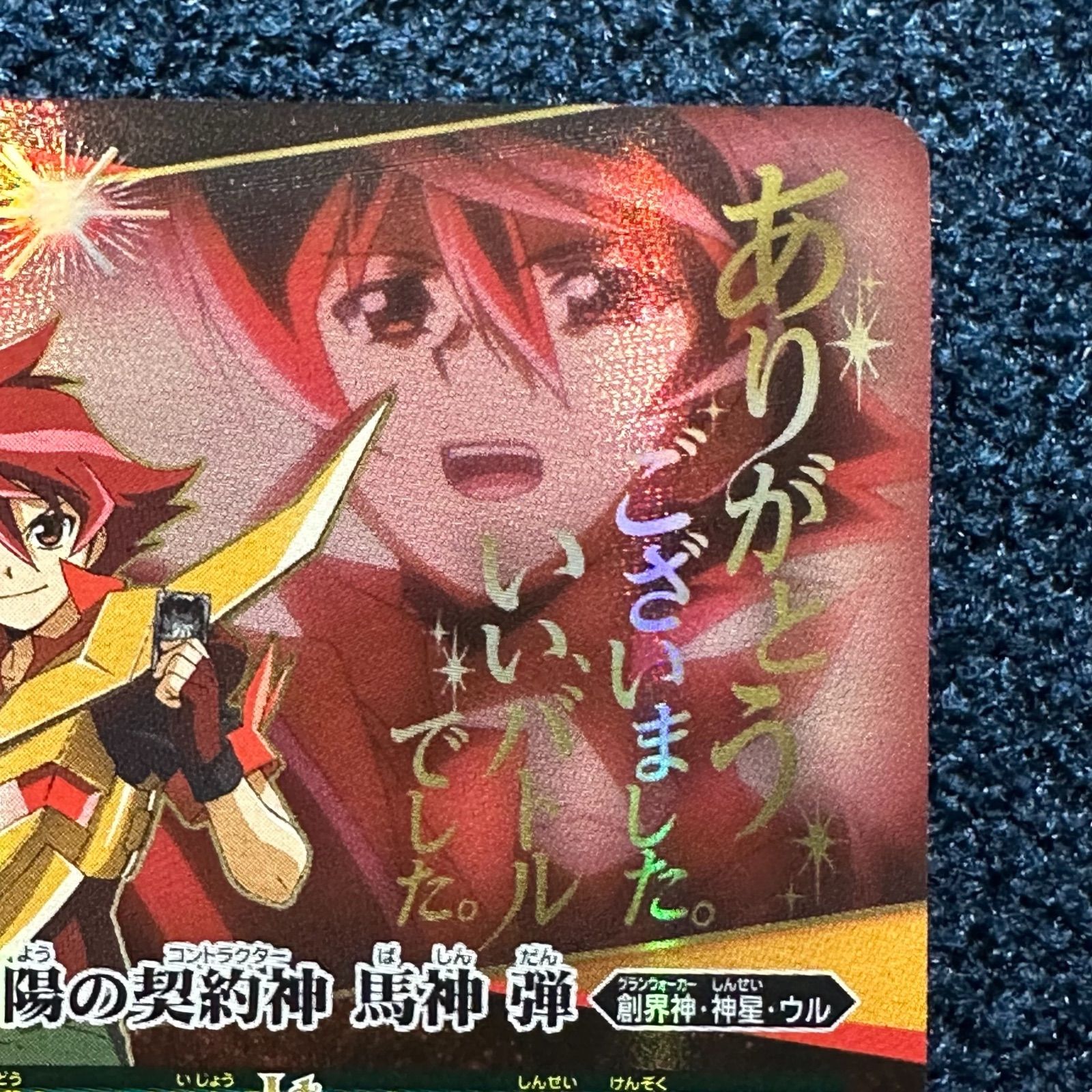 バトルスピリッツ 太陽の契約神馬神弾シークレットおまけセット 契約X