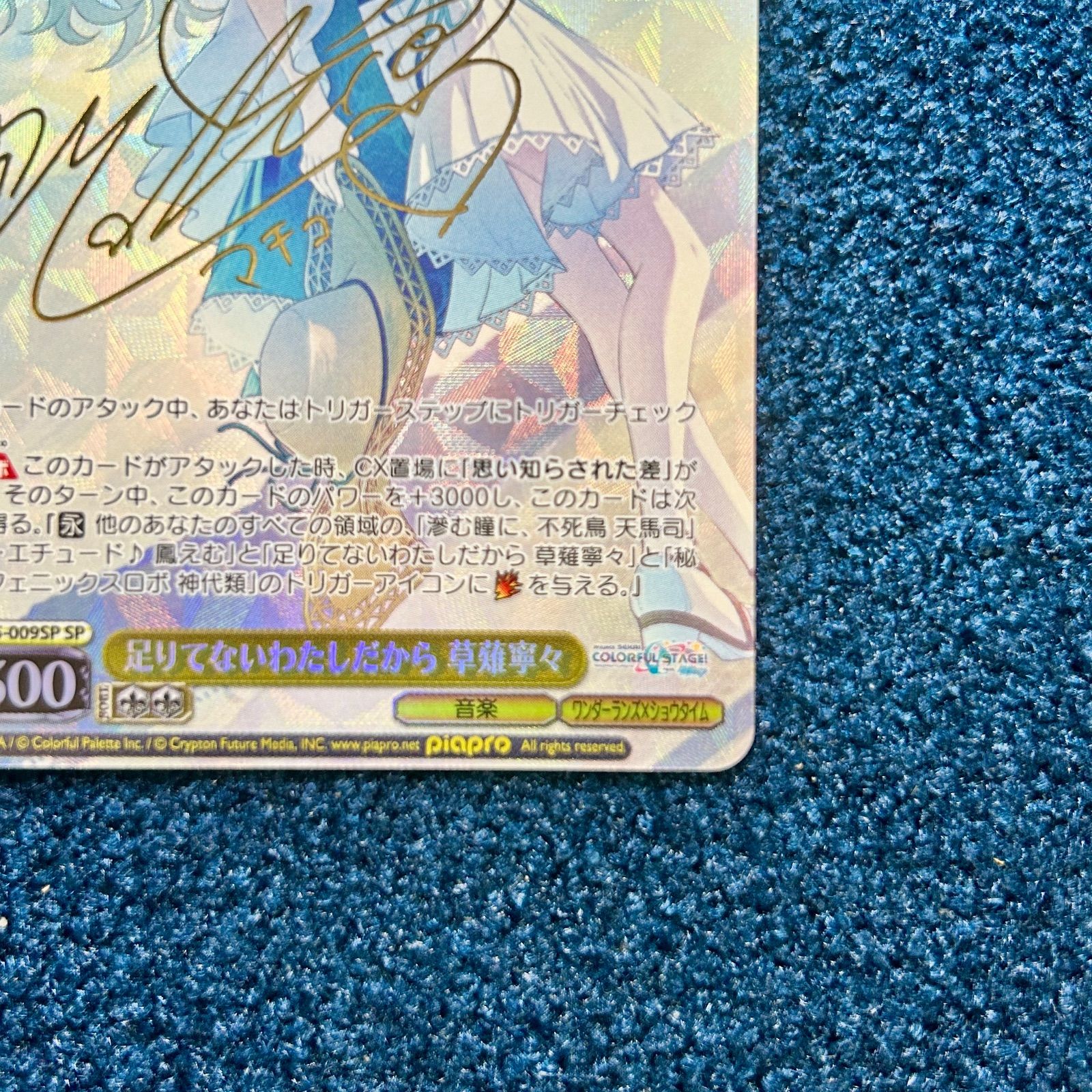 ☆ 草薙寧々 ヴァイスシュヴァルツ プロセカ Vol.3 SP サイン 足りて