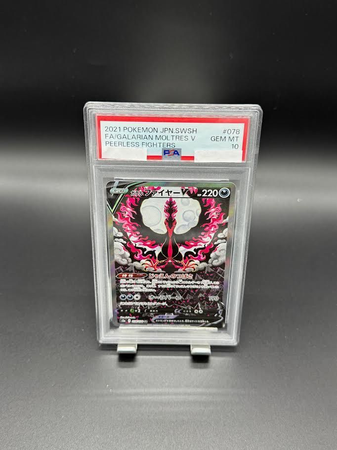 PSA10】ポケモンカードゲーム ガラルファイヤーV SR S5a 双璧の