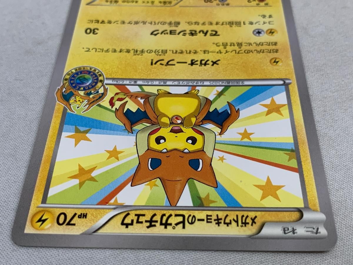 メガトウキョーのピカチュウ [ポケモンセンター メガトウキョー