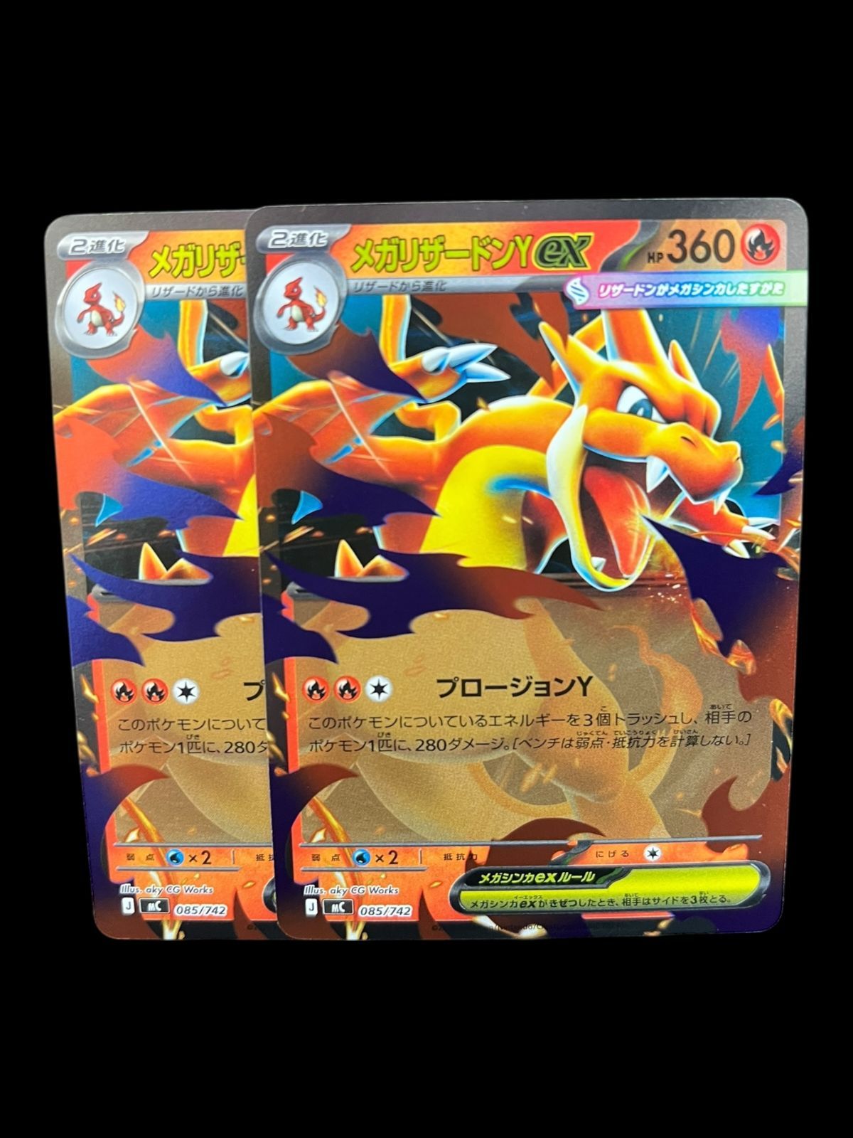 送料無料】ポケモンカード メガリザードンYex RR 2枚セット MC 085/742