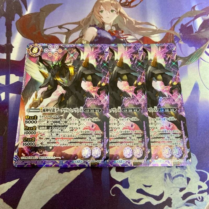 バトスピ 滅神星龍ダークヴルムノヴァxv 3枚 滅神星龍ダークヴルム・