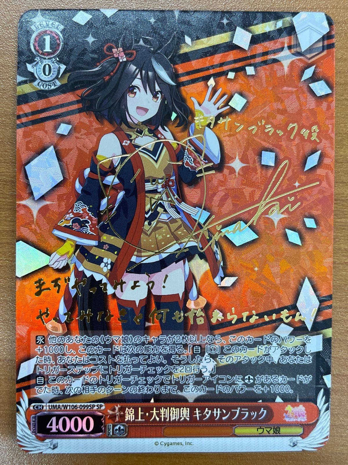 状態A 錦上・大判御輿 キタサンブラック SP W106-099 サイン ウマ娘