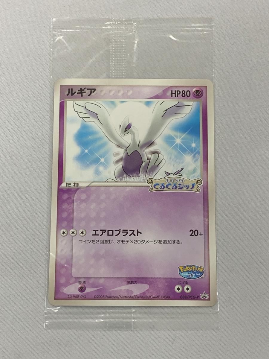 ルギア(未開封) [ポケモンパーク ルギアのくるくるシップ] 038/PCG-P