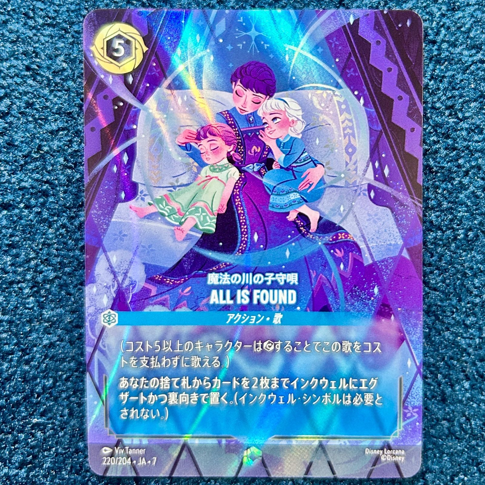 ☆ ディズニーロルカナ All Is Found - 魔法の川の子守唄 エンチャン