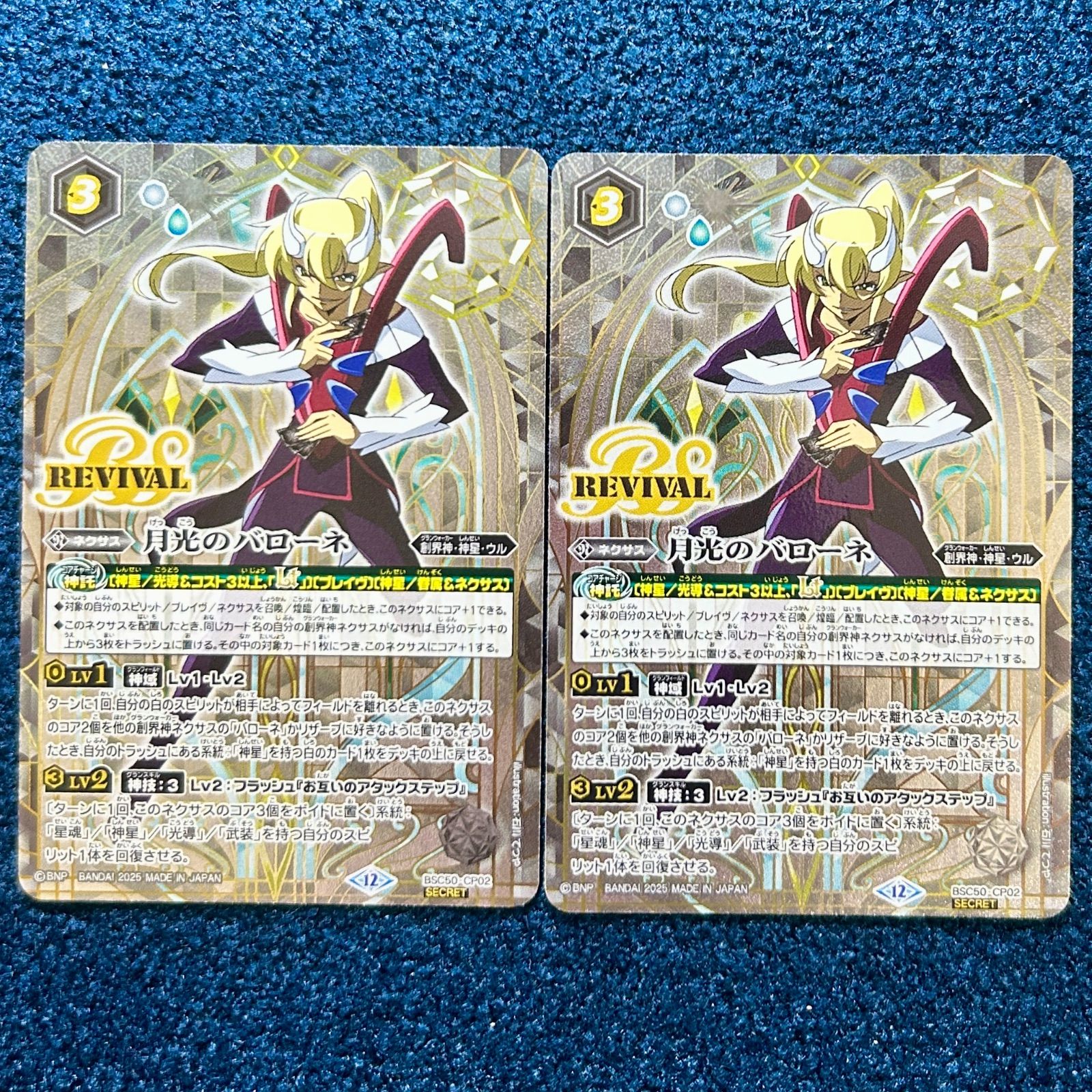 ☆ バトルスピリッツ 月光のバローネ リバイバル REVIVAL シークレット