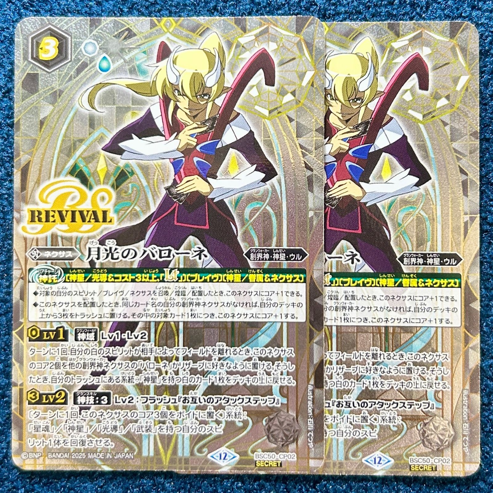 ☆ バトルスピリッツ 月光のバローネ リバイバル REVIVAL シークレット