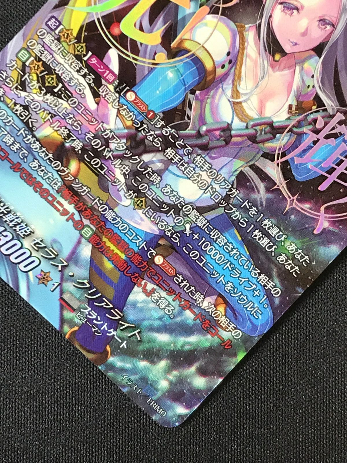 ヴァンガード 極光戦姫 セラス・クリアライト SEC シク カードファイト