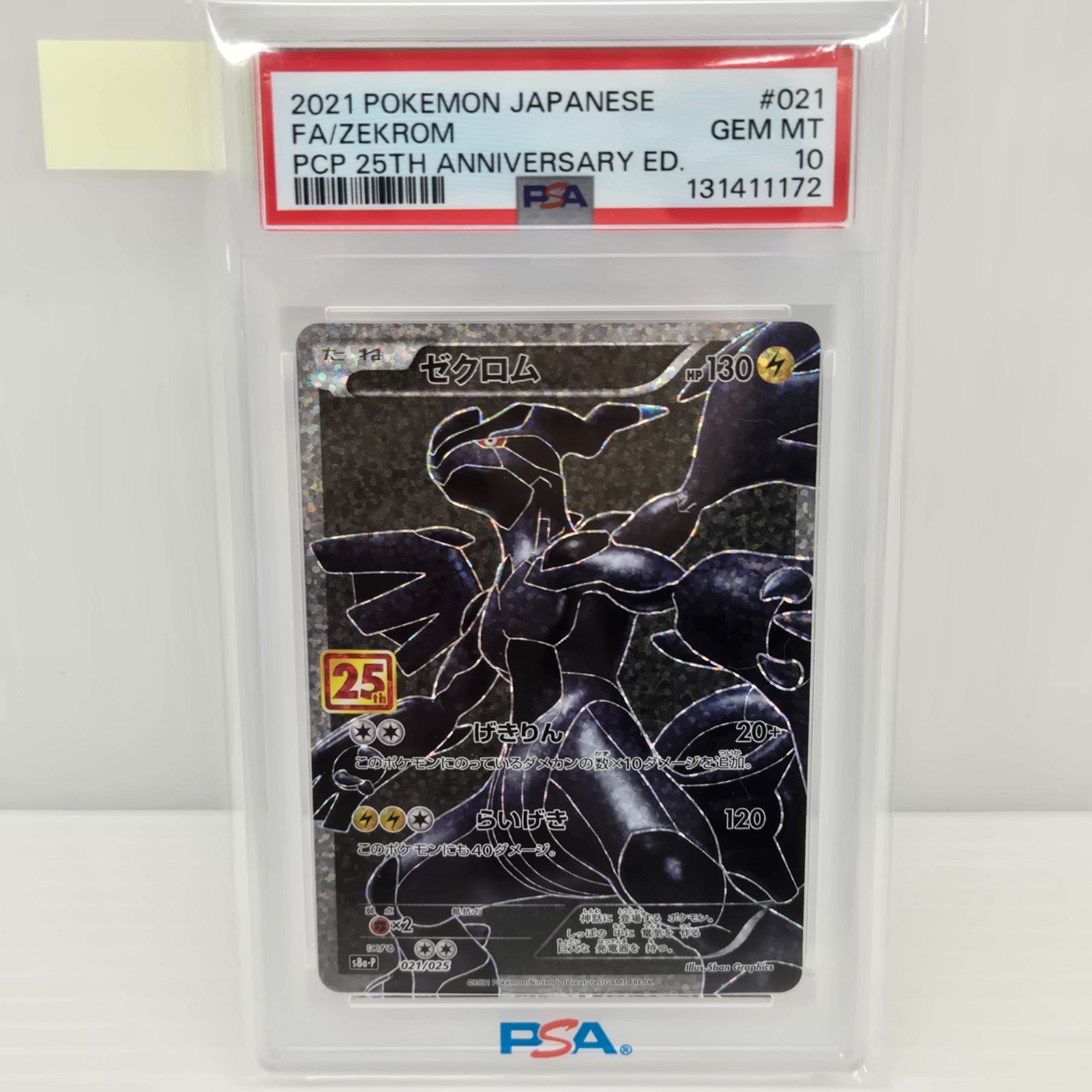 ゼクロム [プロモカードパック 25th ANNIVERSARY edition] S8a-P 美品