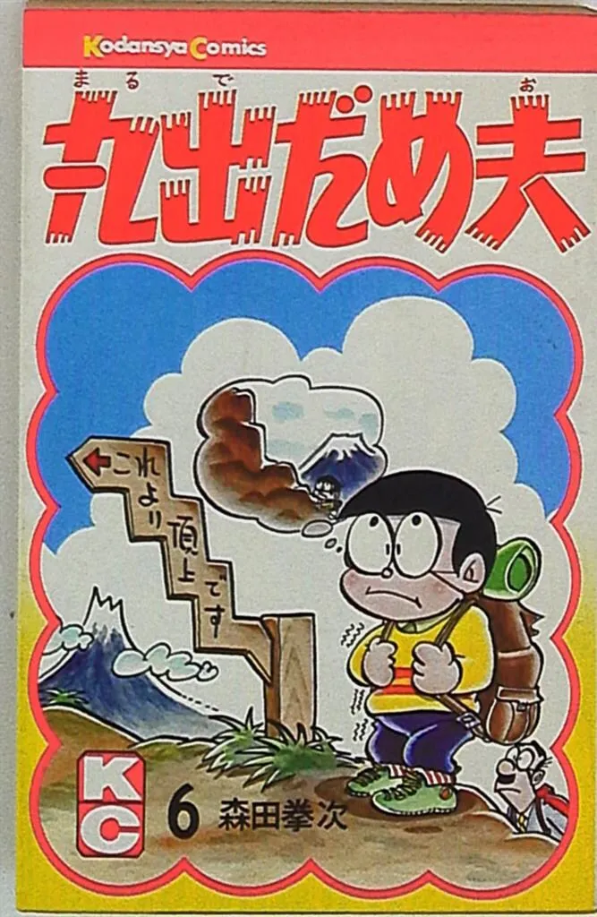 2026年最新】丸出だめ夫の人気アイテム - メルカリ