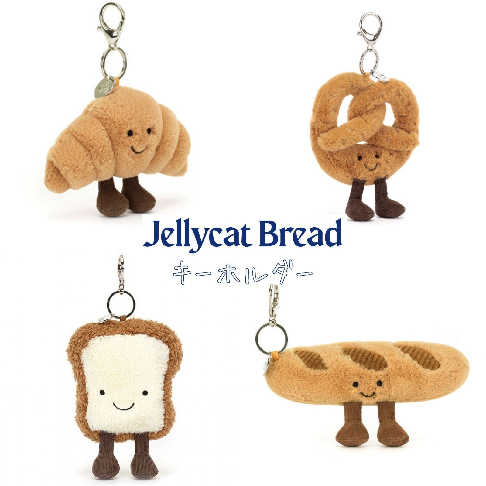 Jellycat】【正規品】 Jellycat ジェリーキャット フード キーホルダー