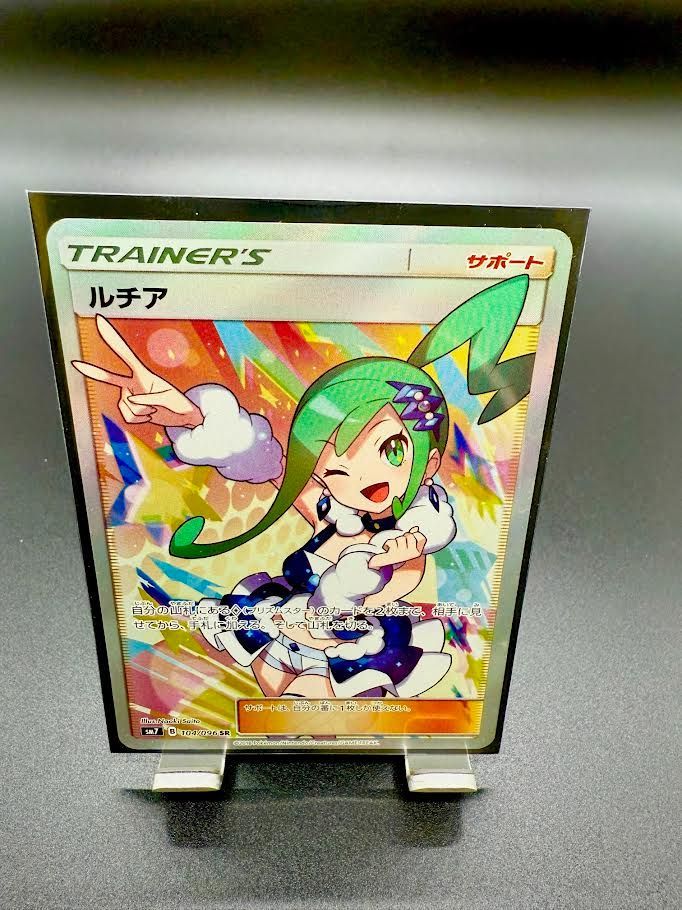 訳アリ】ポケモンカードゲーム ルチア SR SM7 裂空のカリスマ 104/096
