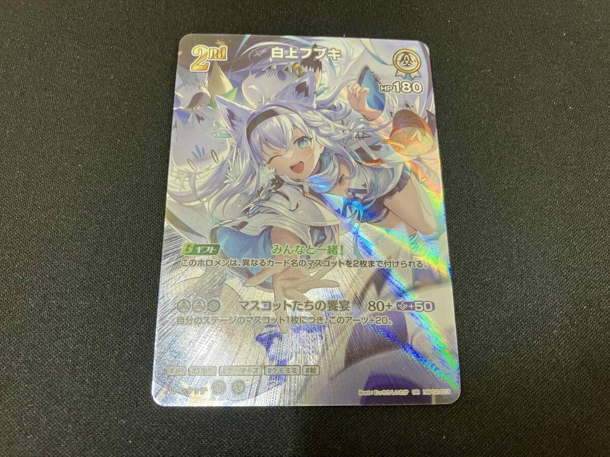 白上フブキ(hBP02-013) UR hololive OFFICIAL CARD GAME - メルカリ