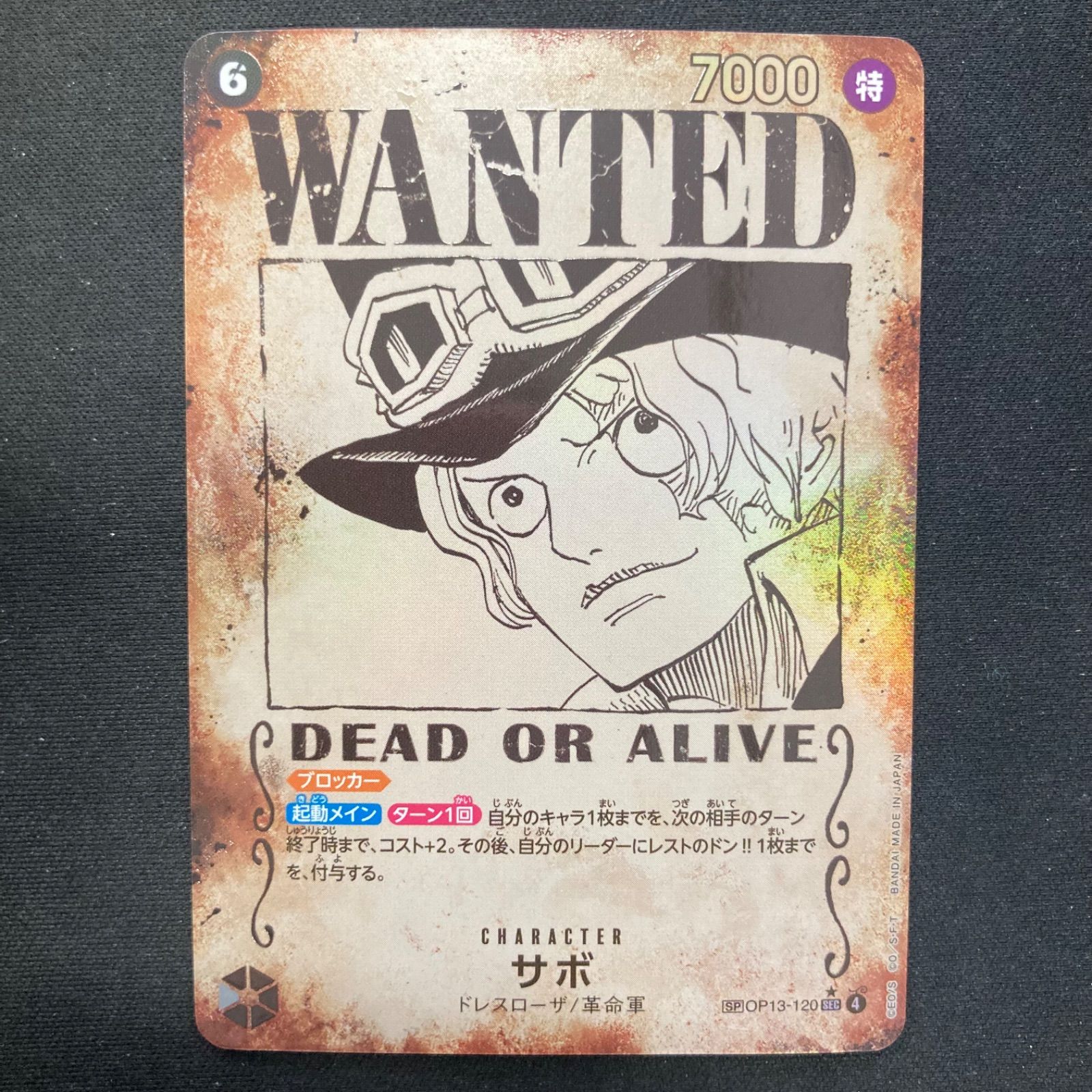 ワンピース サボ OP13-120 SEC SP 手配書 スペシャルカード パラレル