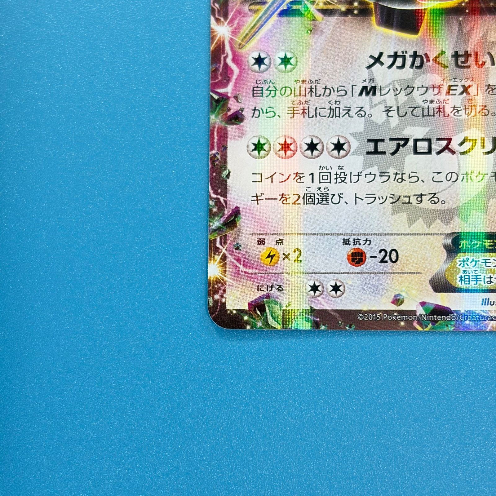 レックウザEX 123/XY-P 月刊コロコロコミック4月号 付録 PROMO XY