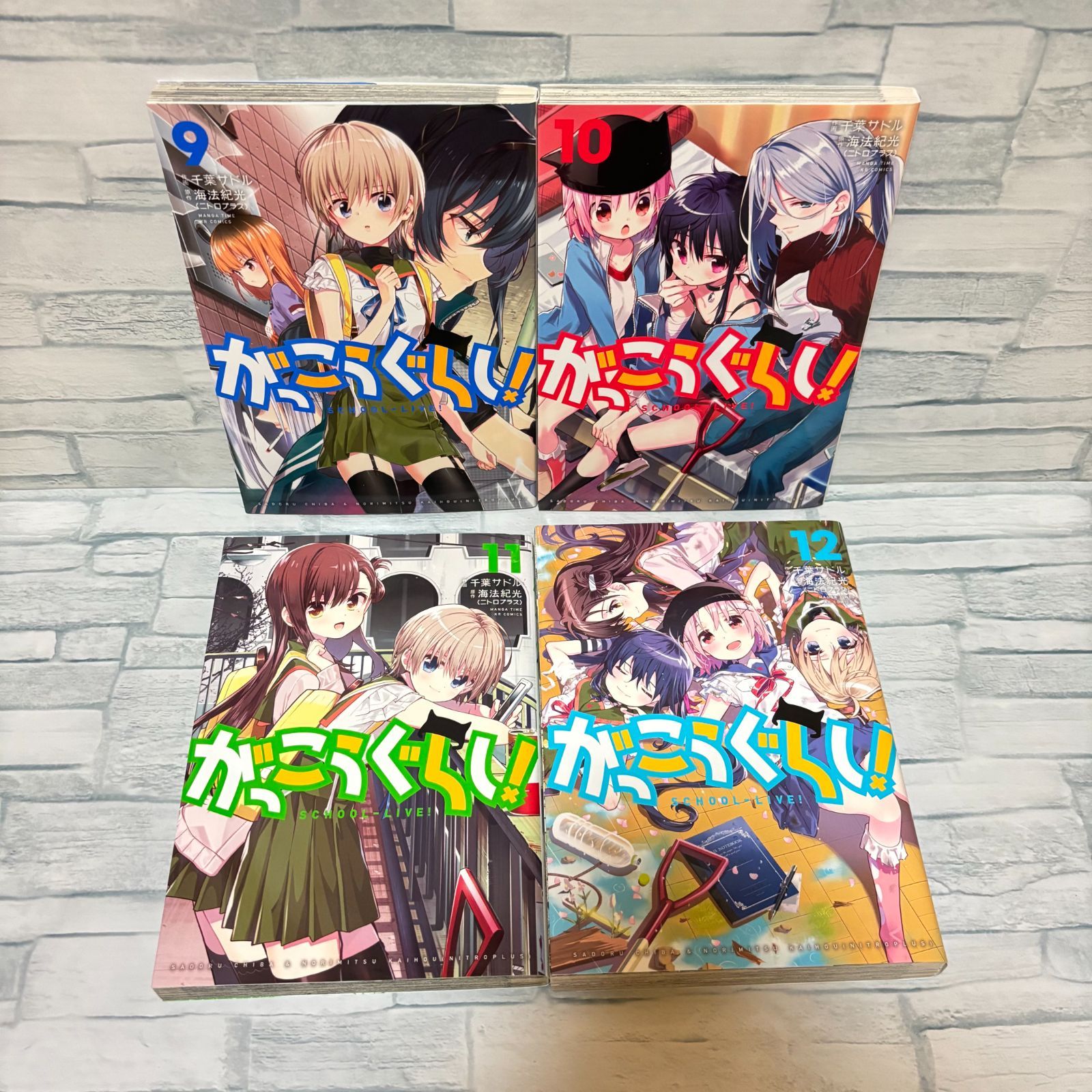 美品】がっこうぐらし！ 全12巻セット｜千葉サドル×海法紀光｜完結