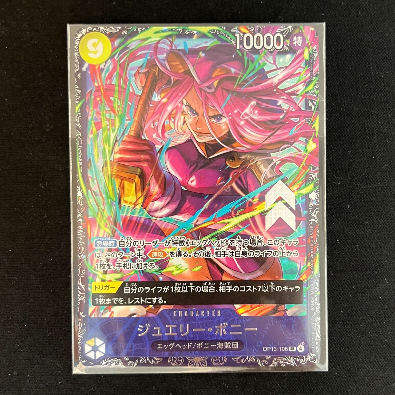 未開封]ジュエリー・ボニー(SR){黄}〈OP13-108〉[フラッグシップバトル