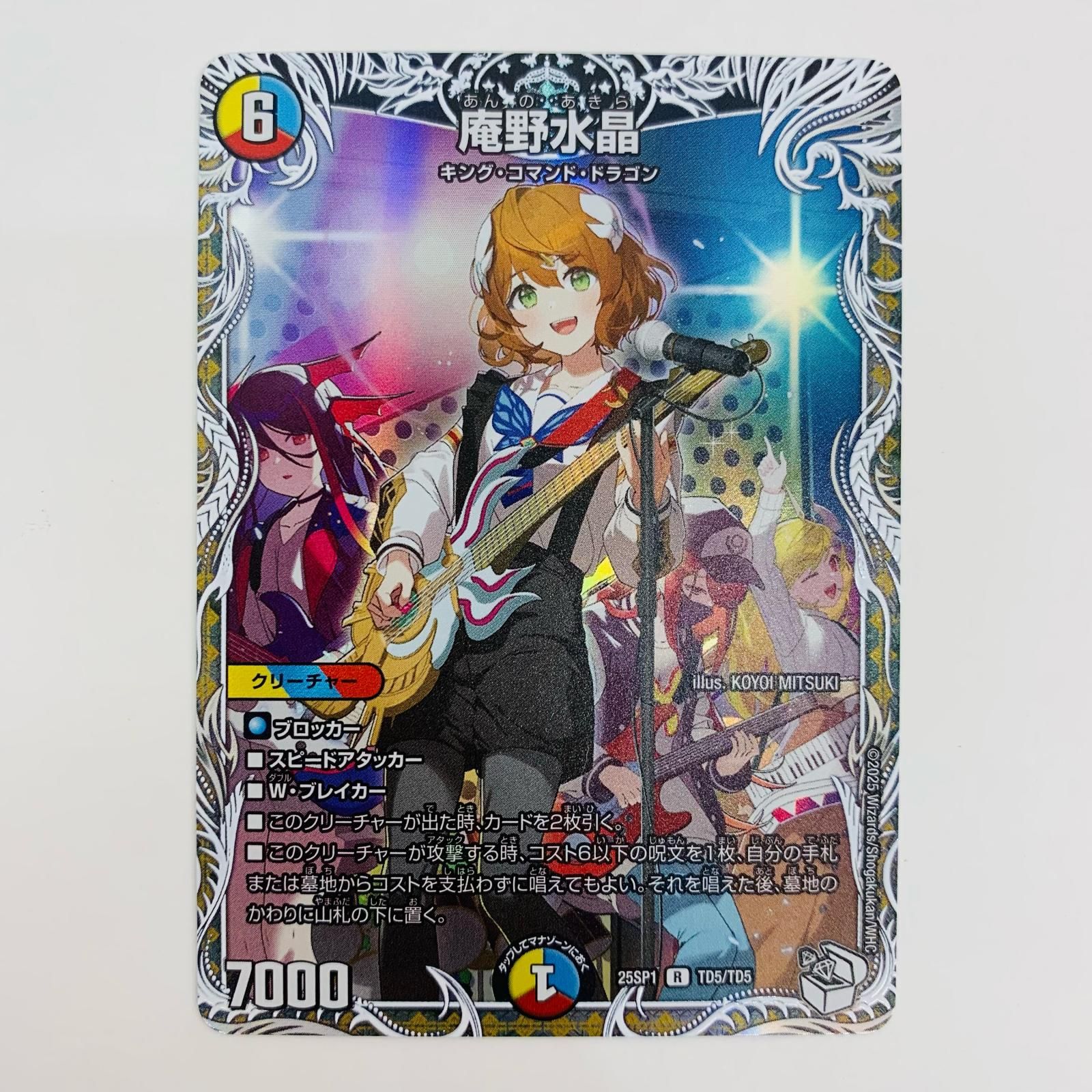 中古 庵野水晶 R TD5/TD5 - メルカリ