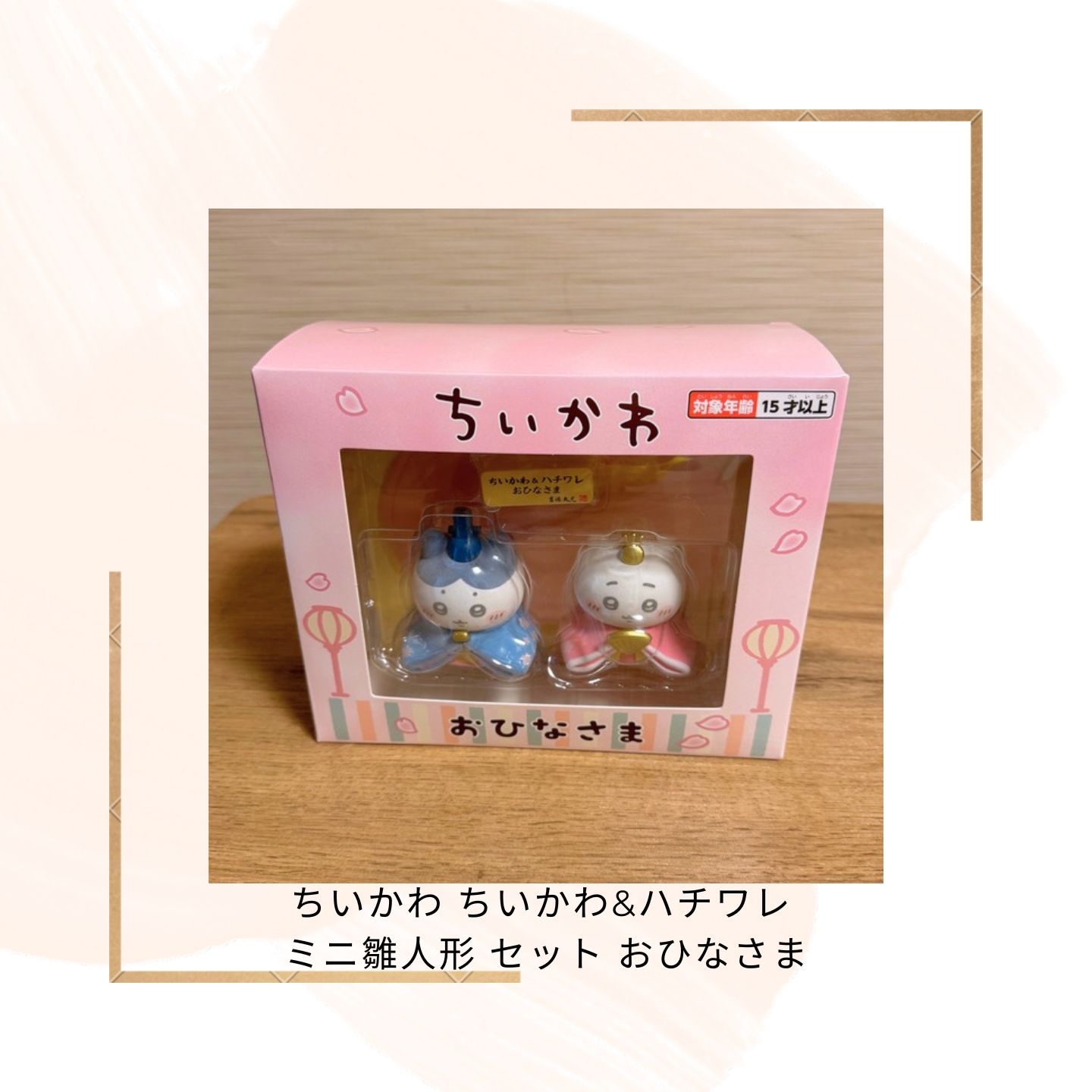 ちいかわ ちいかわ&ハチワレ ミニ雛人形セット おひなさま ノベルティ