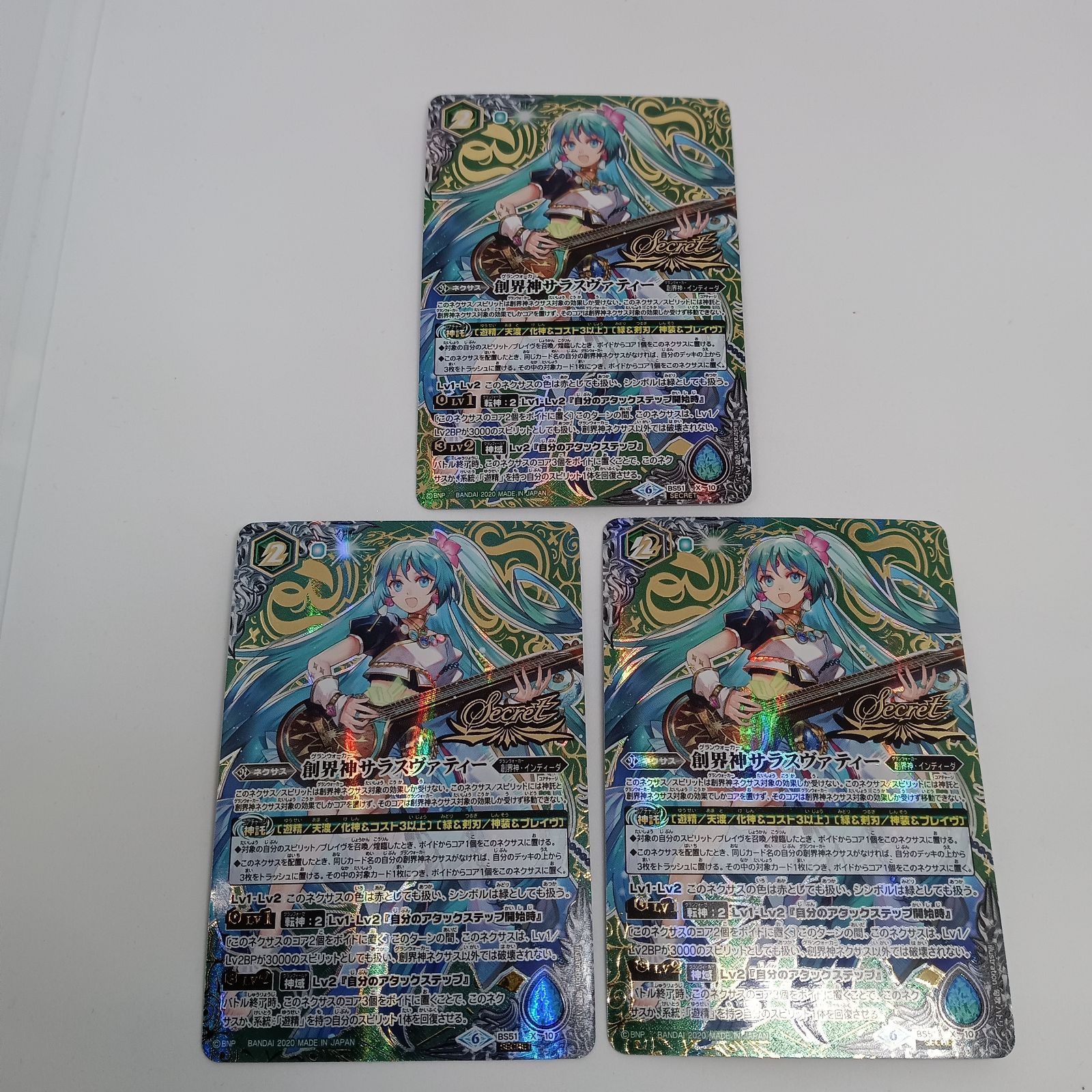 創界神サラスヴァティ-（X/SECRET)【3枚セット】 バトスピ バトル
