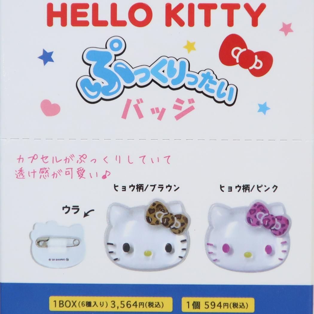 ハローキティ バッジ ぷっくりったいバッジ 全6種 6個入セット