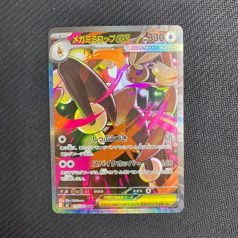 114/080 メガミミロップex SAR M2 インフェルノX - メルカリ