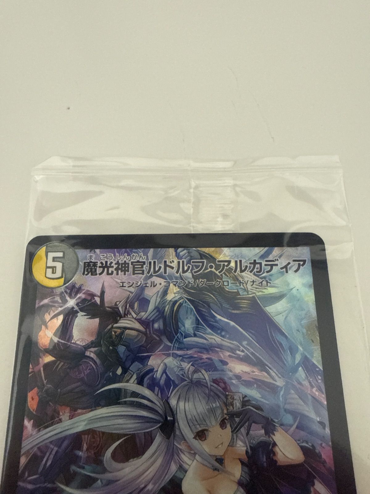 デュエルマスターズ 魔光神官ルドルフアルカディア 神アート 未開封