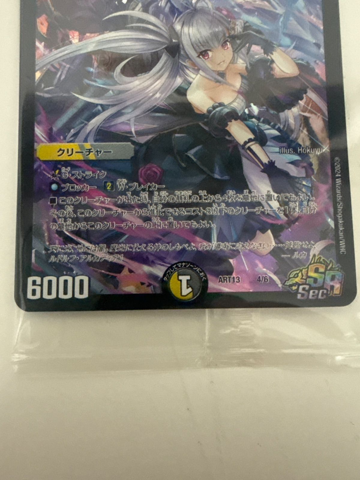 デュエルマスターズ 魔光神官ルドルフアルカディア 神アート 未開封