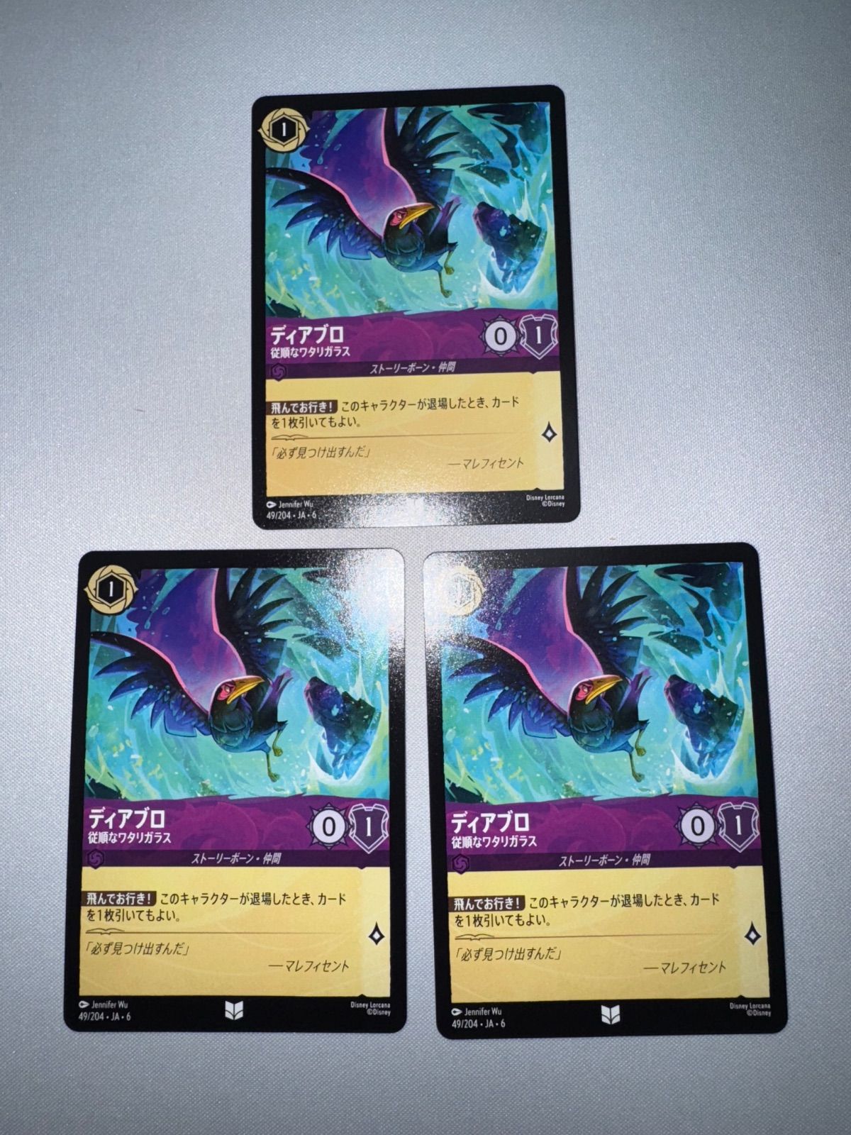 ディアブロ 従順なワタリガラスfoil 4枚セット ディアブロ- 従順な