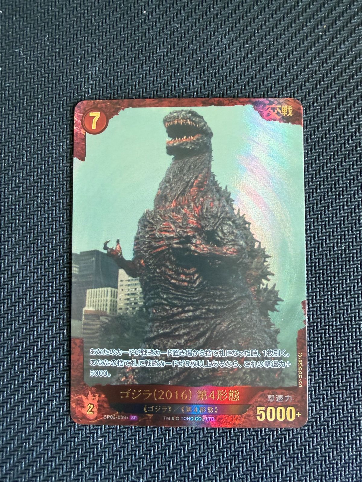ゴジラカードゲーム ゴジラカードゲーム 3弾 「好敵獣(ライバル)の共鳴