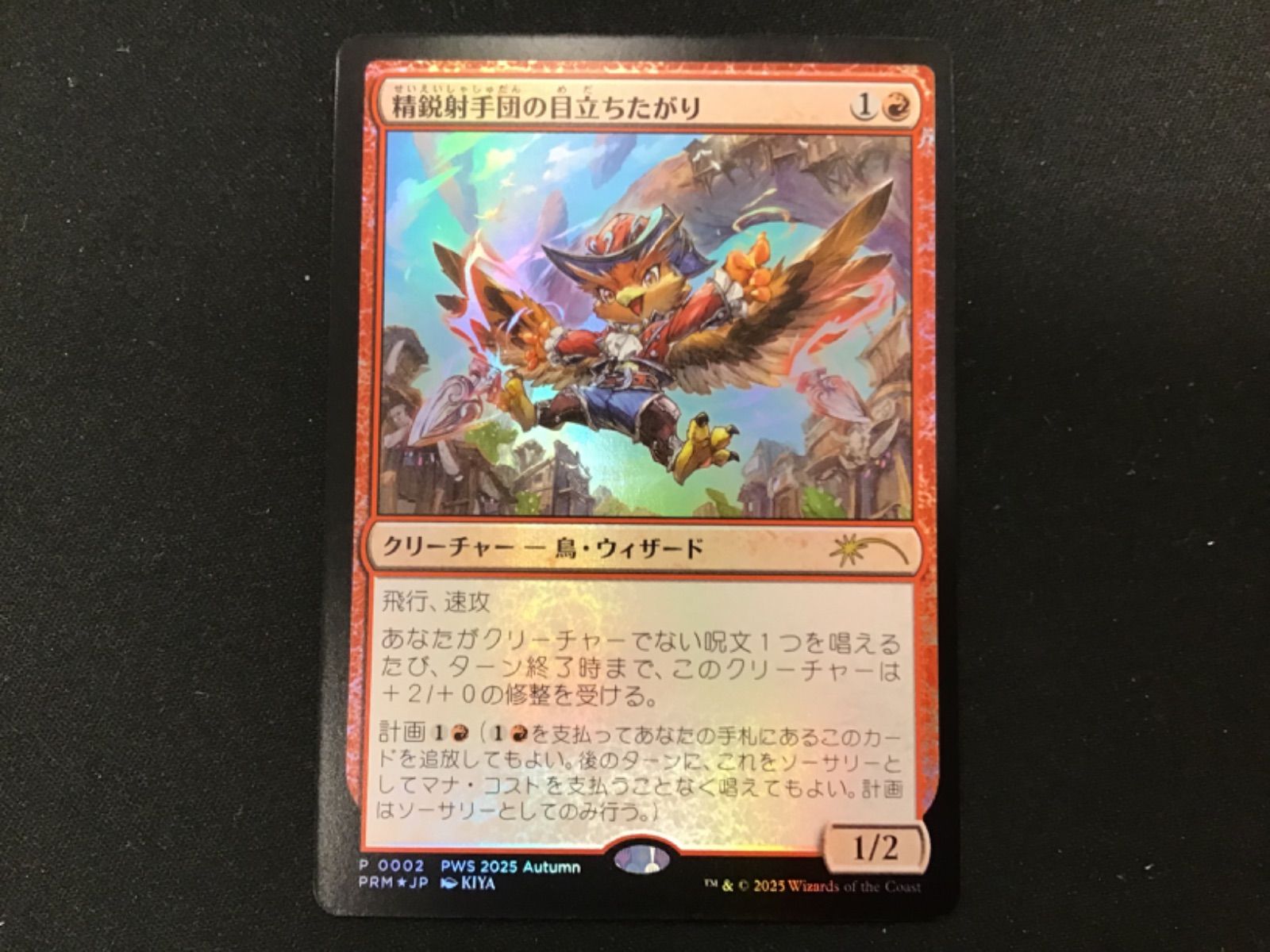 稀少個体 MTG 精鋭射手団の目立ちたがり PWS プロモ 4枚セット 精鋭