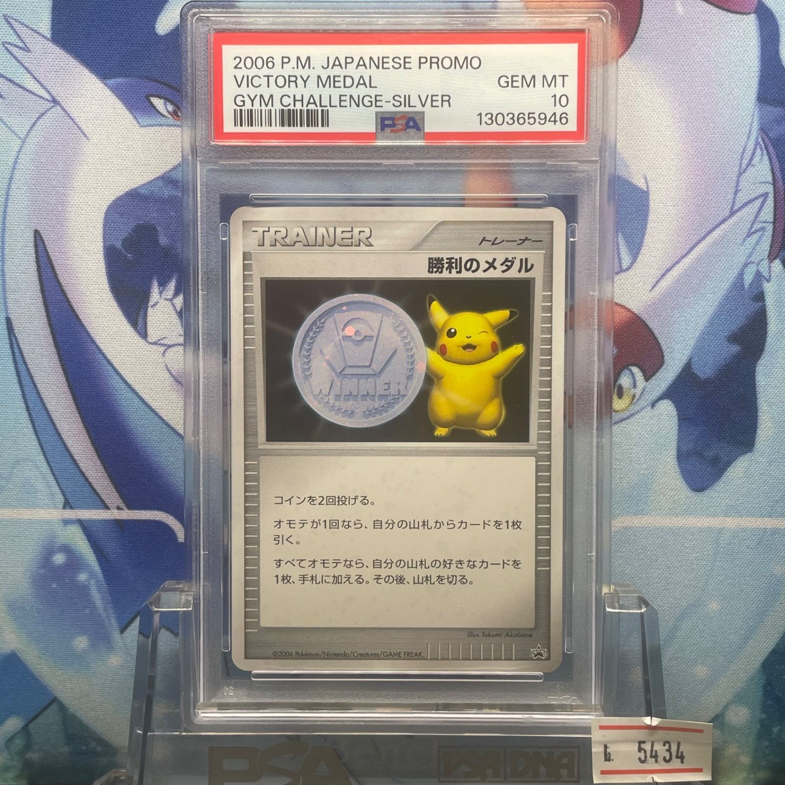 PSA10 勝利のメダル プロモ DP 銀 2006年版 2006 - メルカリ