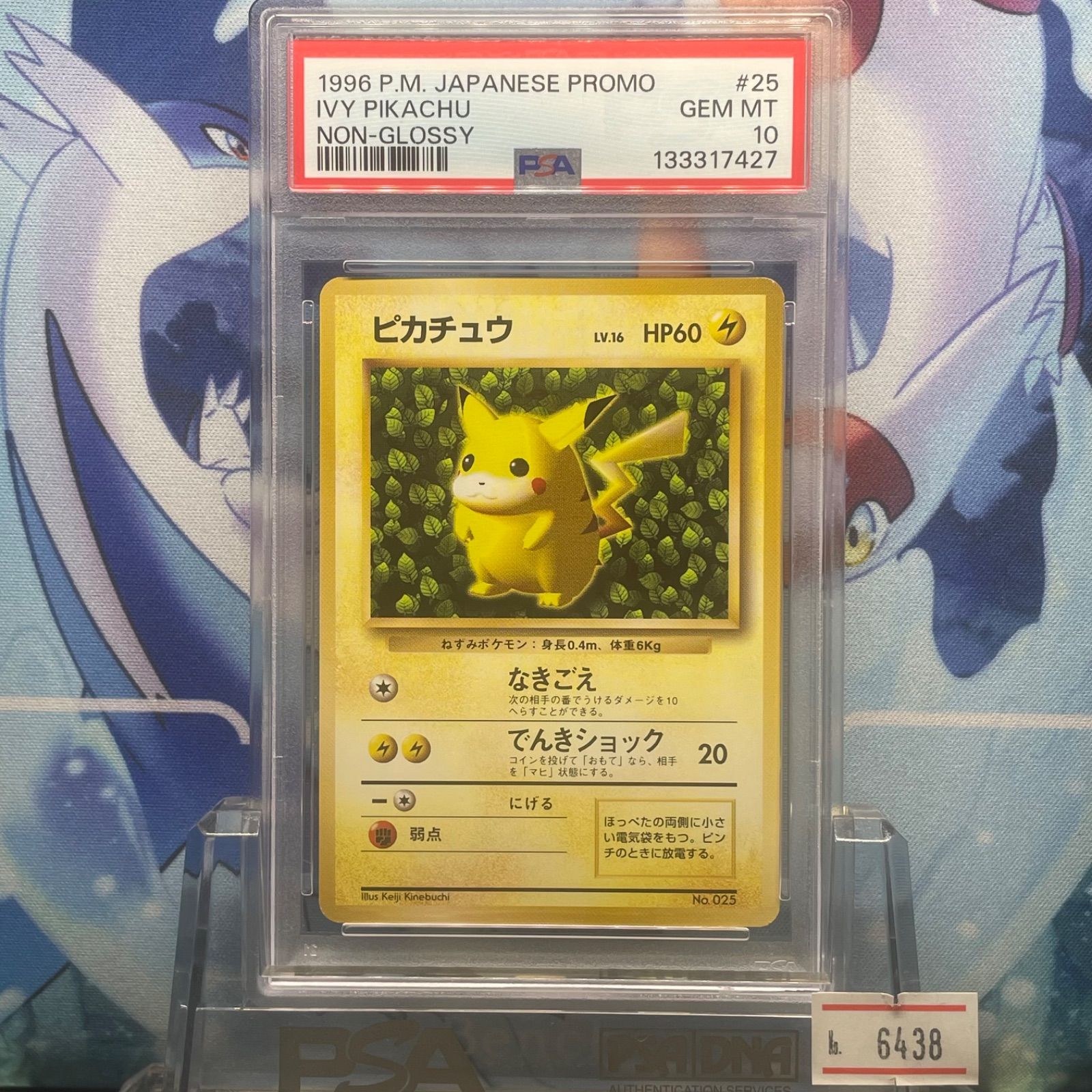 PSA10 ピカチュウ プロモ 旧裏 PMCG LV.16 すぐわかるポケモンカードの